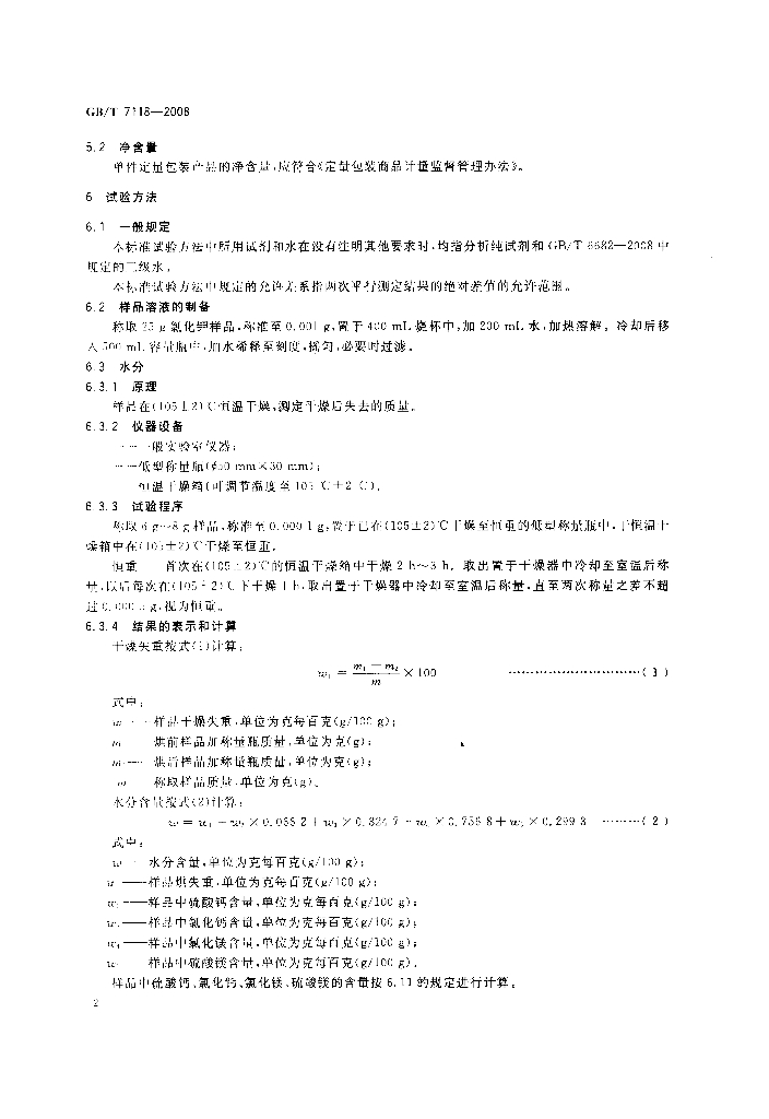 GB/T 7118-2008 标准预览