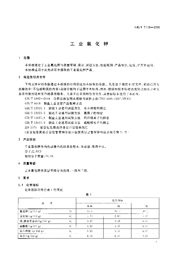 GB/T 7118-2008 标准预览
