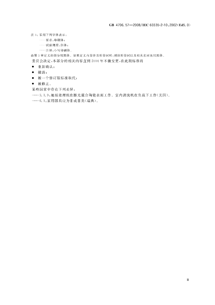 GB 4706.57-2008 标准预览