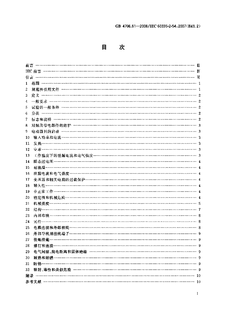 GB 4706.61-2008 标准预览