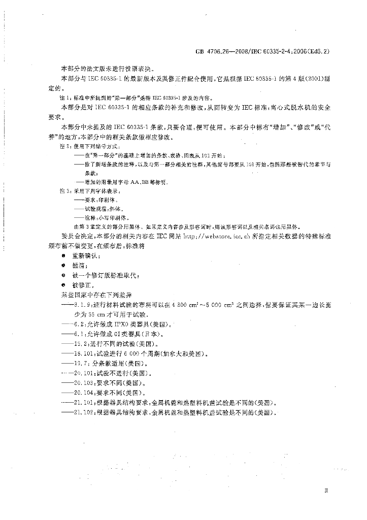 GB 4706.26-2008 标准预览