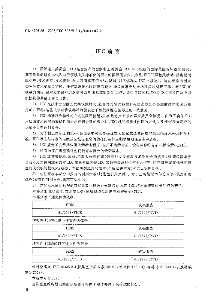 GB 4706.26-2008 标准预览