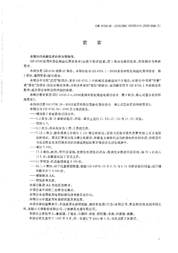 GB 4706.26-2008 标准预览