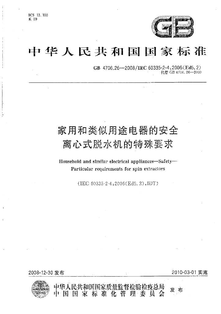 GB 4706.26-2008 标准预览