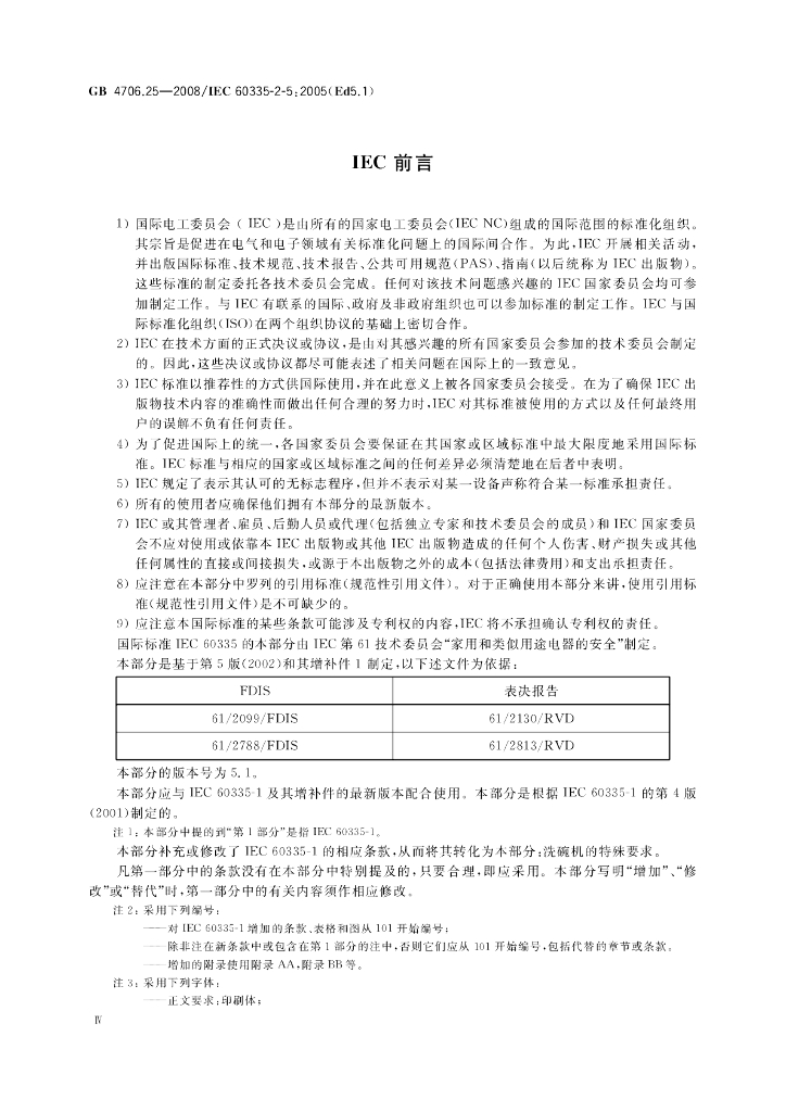GB 4706.25-2008 标准预览