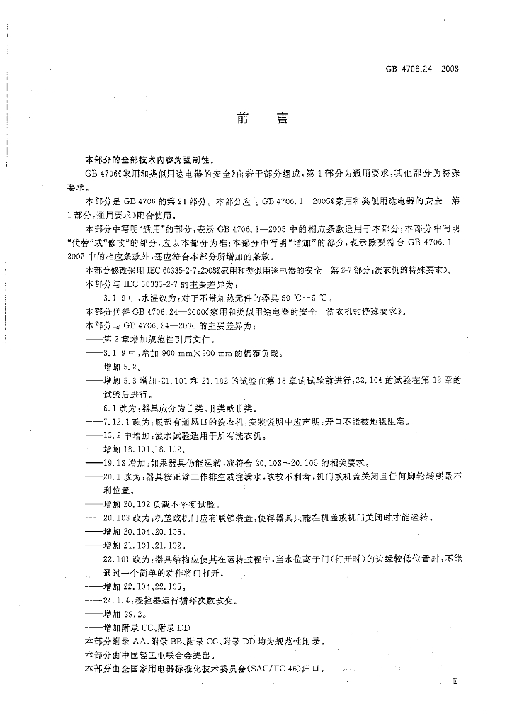 GB 4706.24-2008 标准预览