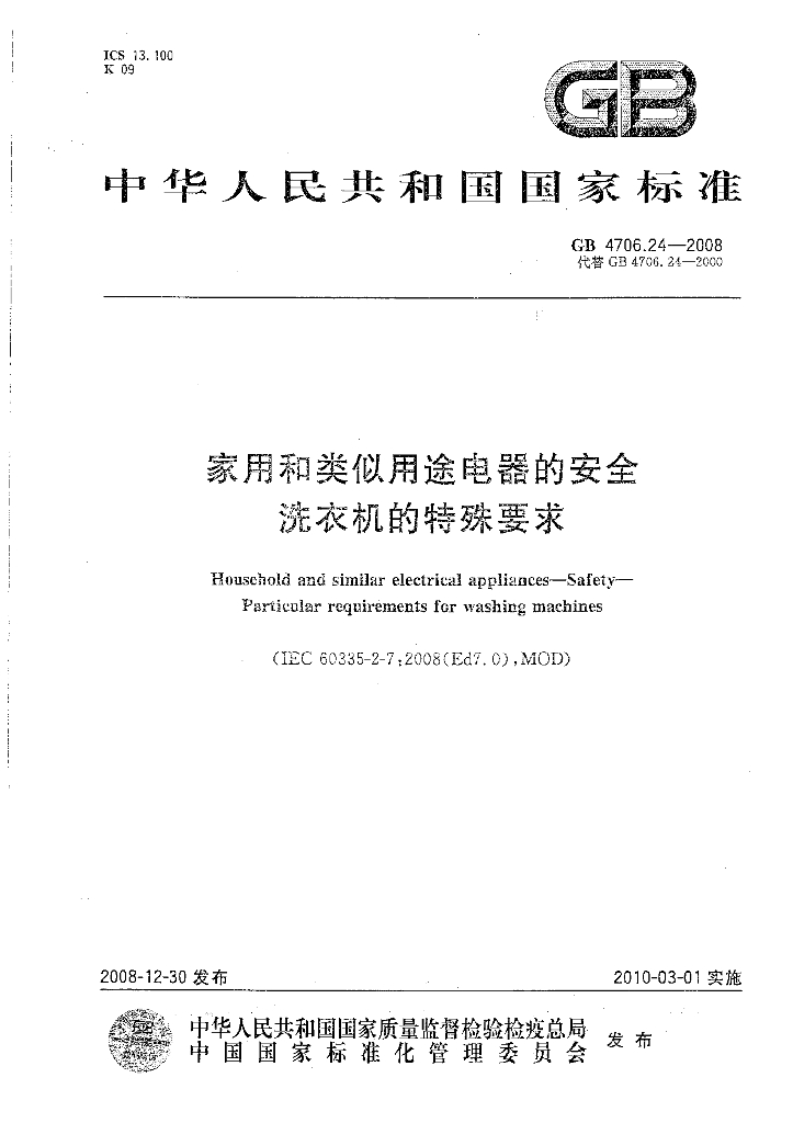 GB 4706.24-2008 标准预览
