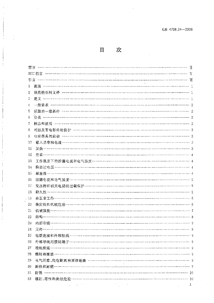 GB 4706.24-2008 标准预览