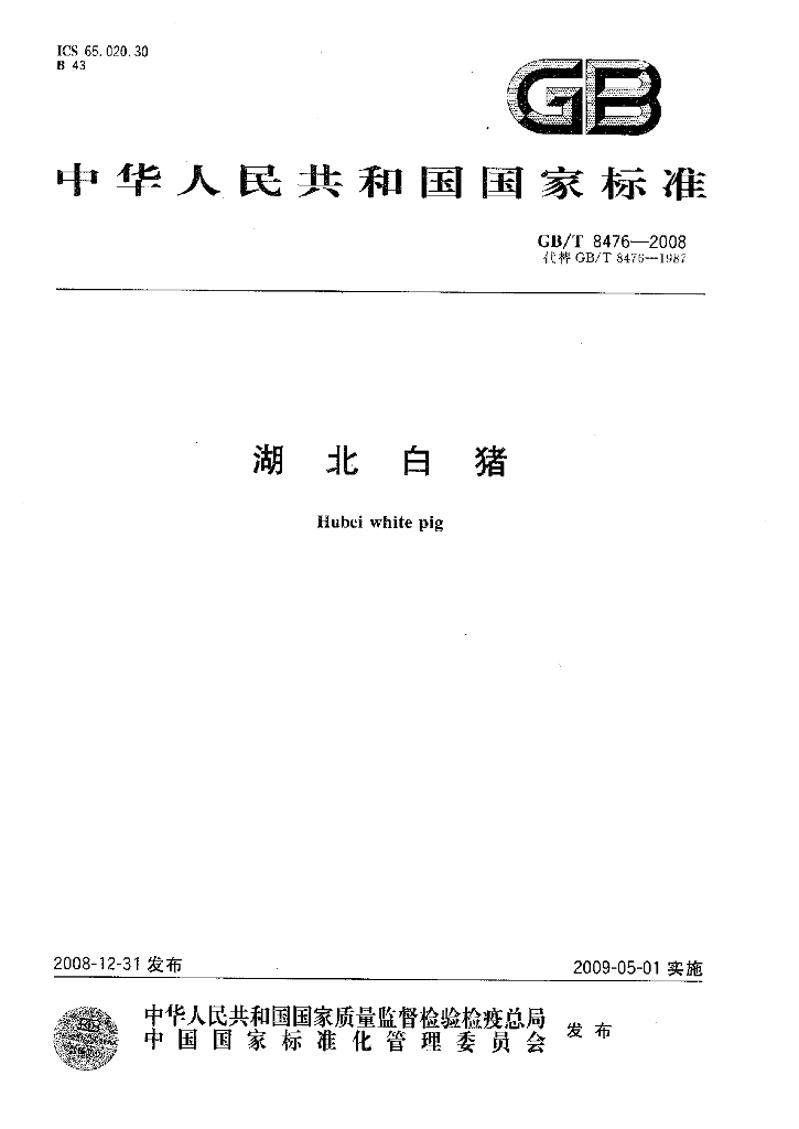 GB/T 8476-2008 标准预览