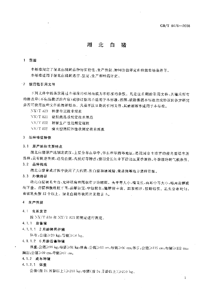 GB/T 8476-2008 标准预览