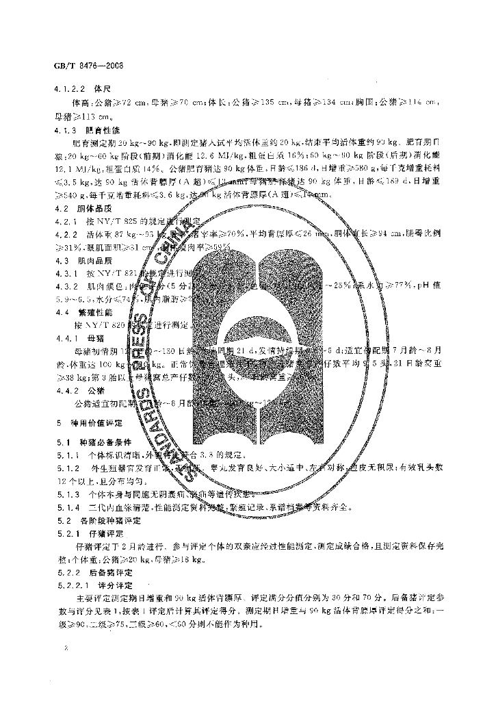 GB/T 8476-2008 标准预览