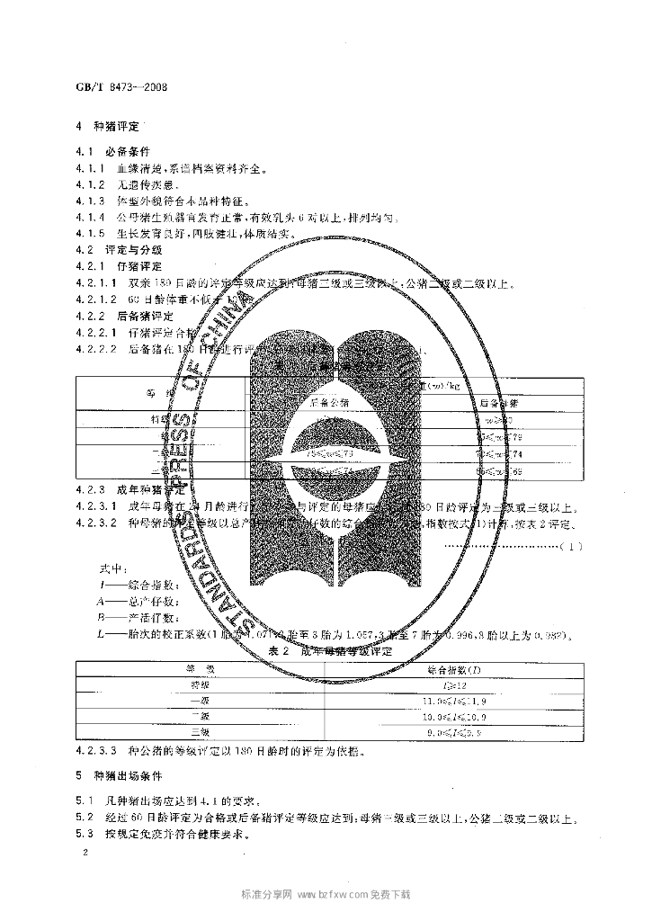 GB/T 8473-2008 标准预览