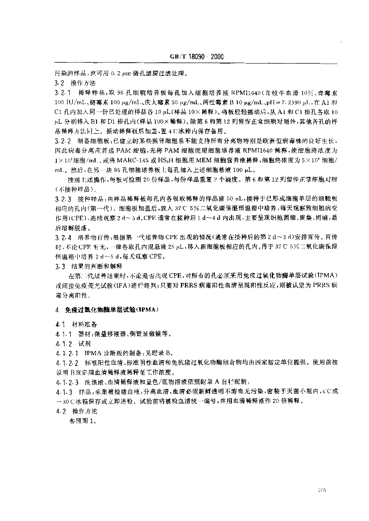 GB/T 18090-2000 标准预览