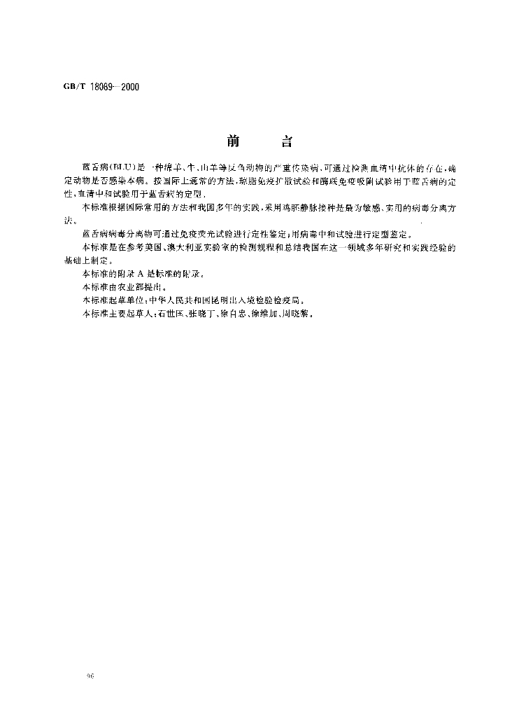 GB/T 18089-2000 标准预览
