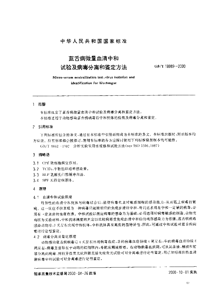 GB/T 18089-2000 标准预览