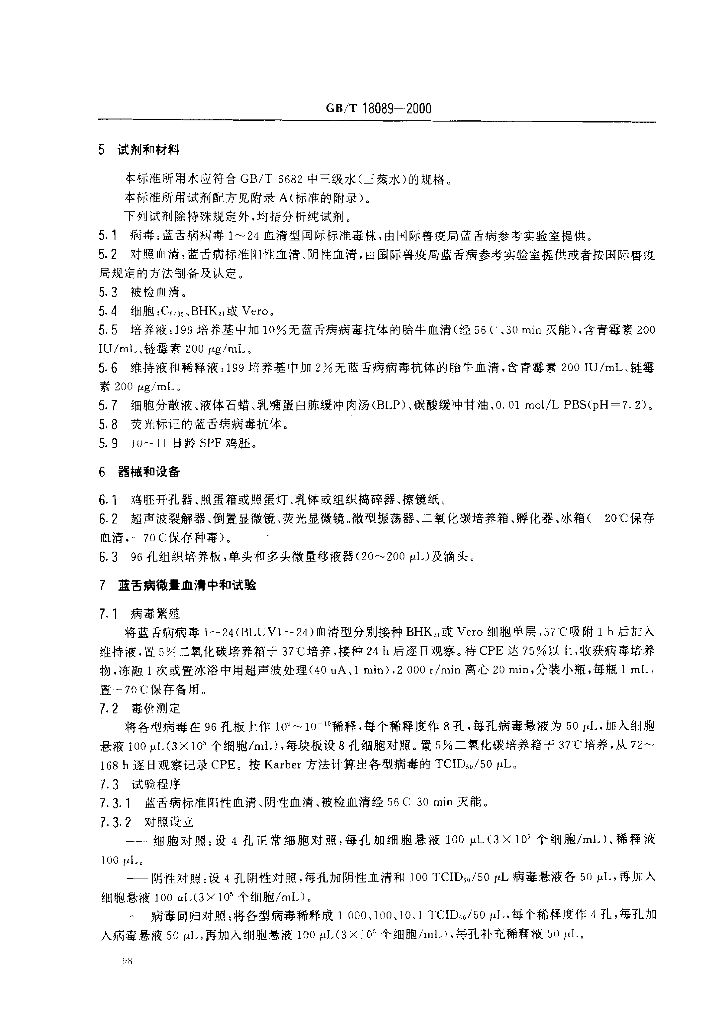 GB/T 18089-2000 标准预览