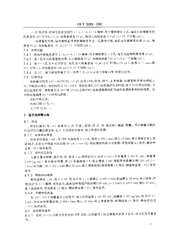 GB/T 18089-2000 标准预览
