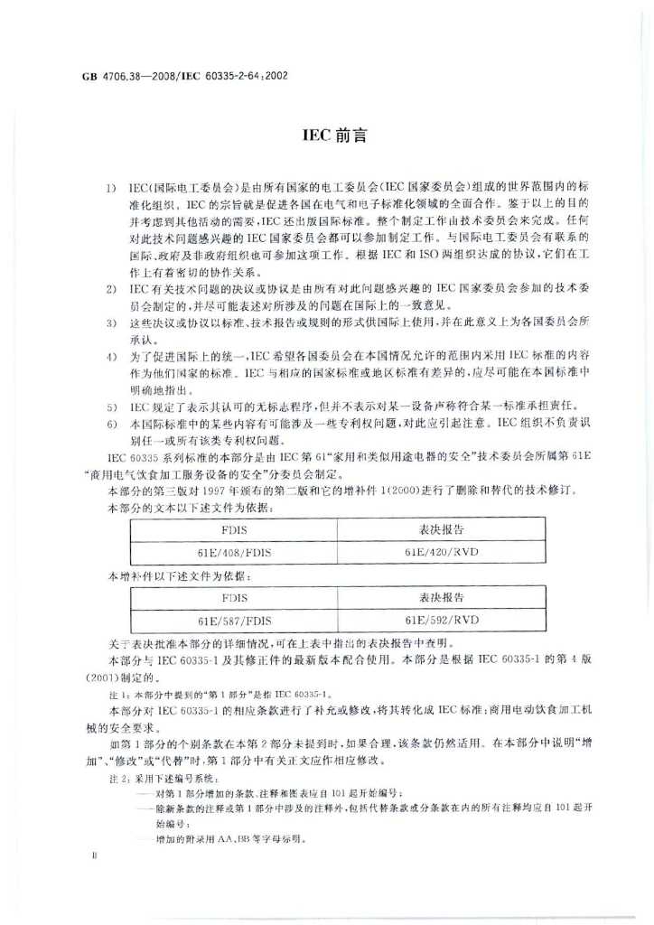 GB 4706.38-2008 标准预览