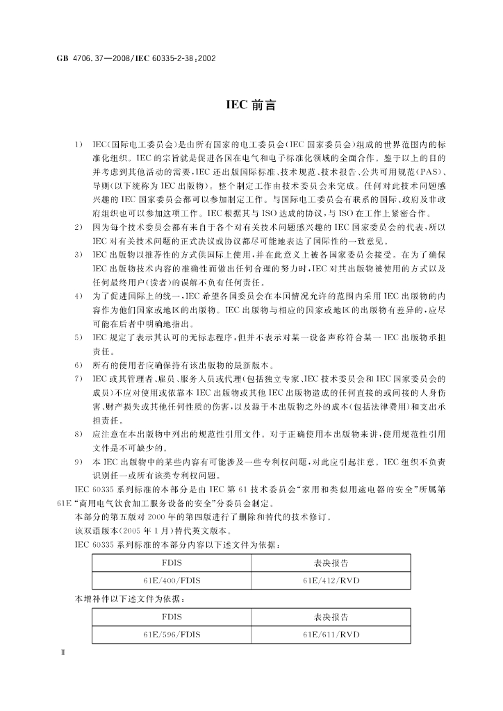 GB 4706.37-2008 标准预览