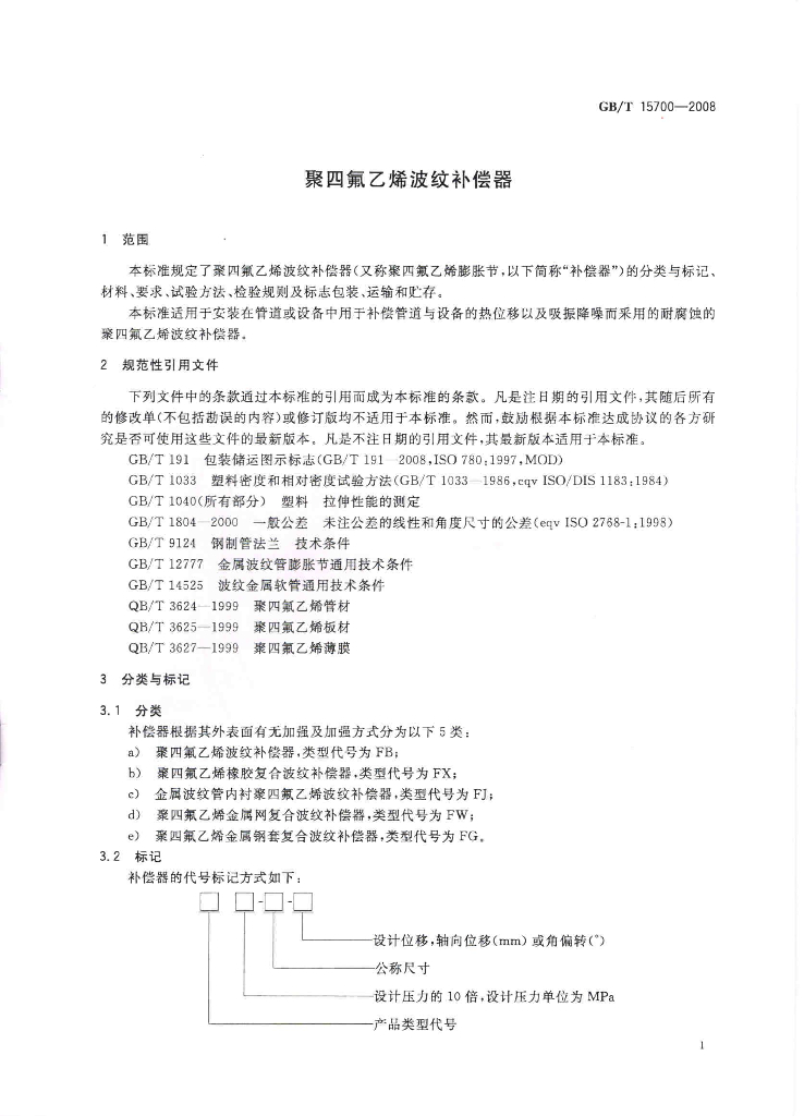 GB/T 15700-2008 标准预览