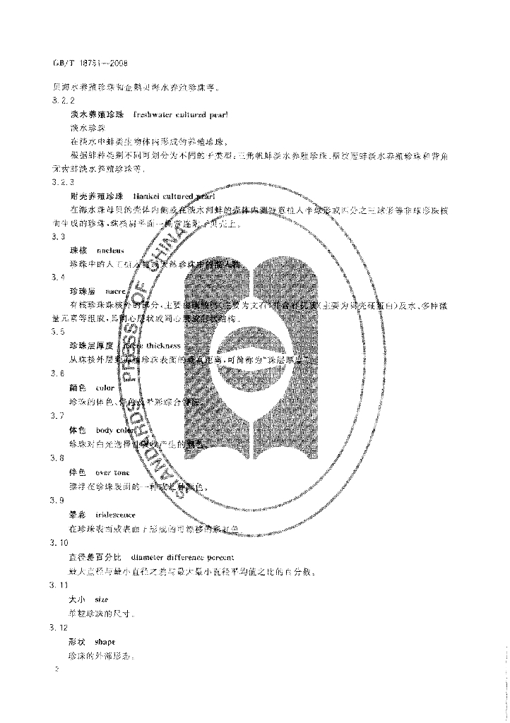 GB/T 18781-2008 标准预览