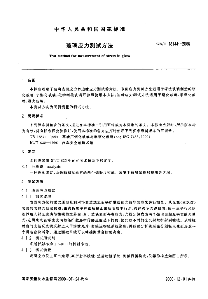 GB/T 18144-2000 标准预览
