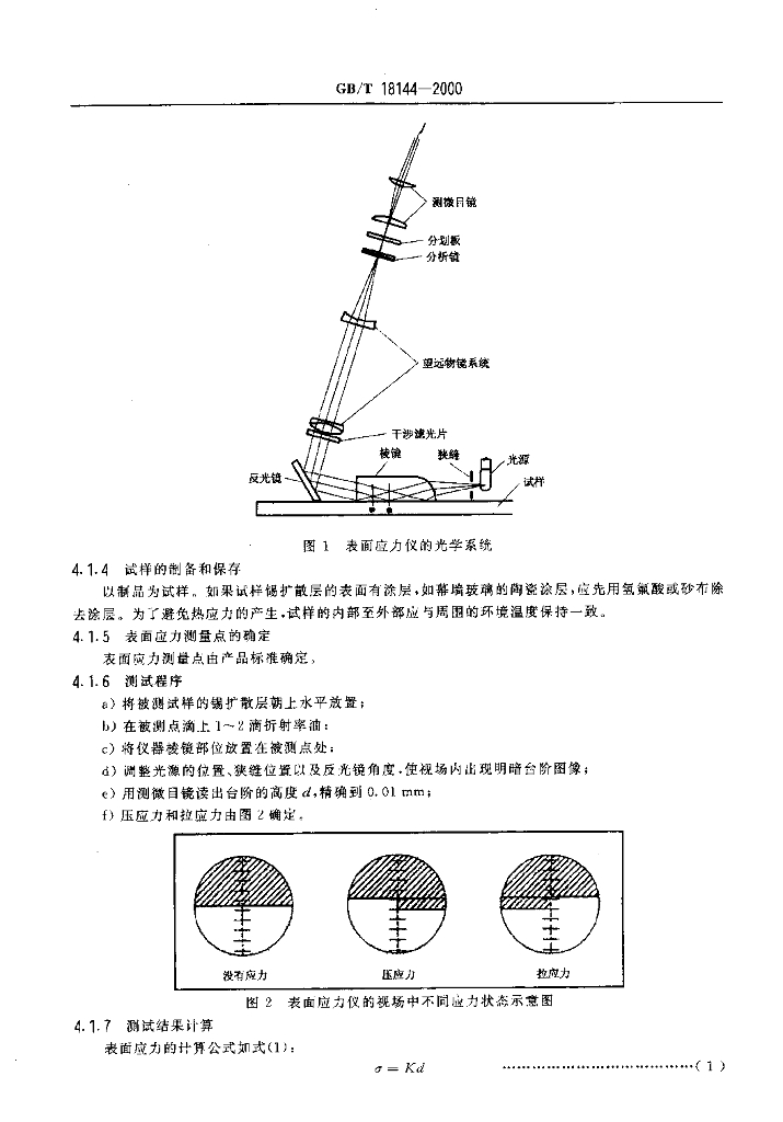 GB/T 18144-2000 标准预览