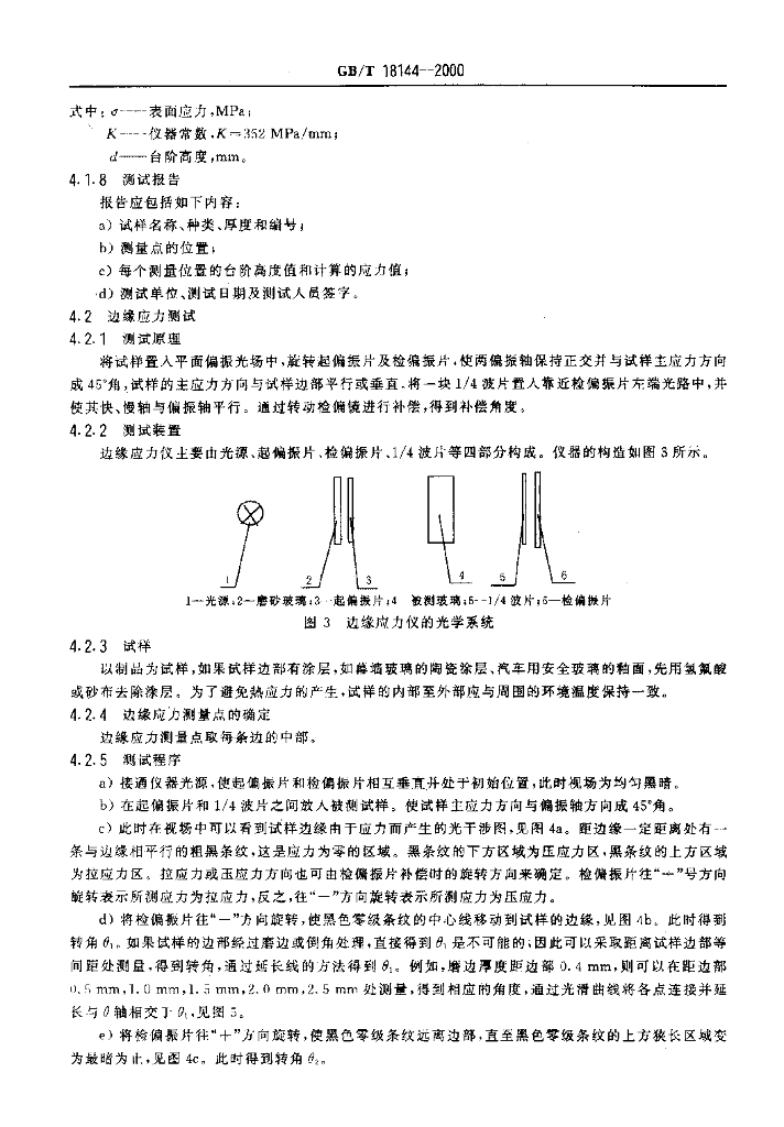 GB/T 18144-2000 标准预览
