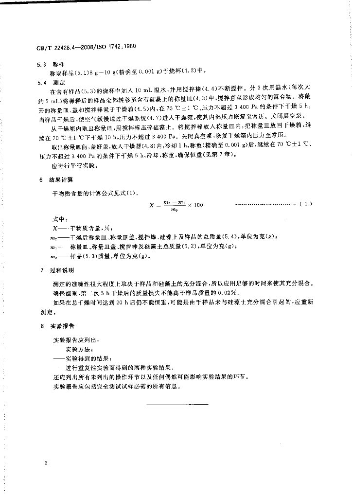GB/T 22428.4-2008 标准预览