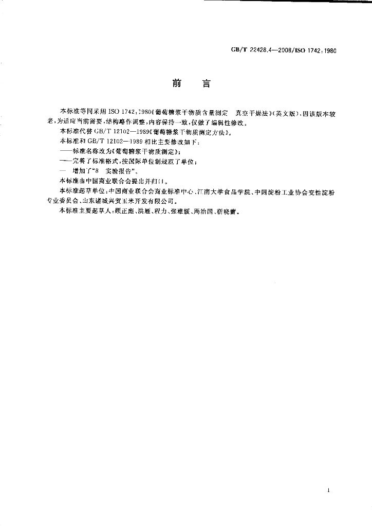 GB/T 22428.4-2008 标准预览