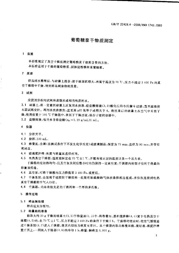 GB/T 22428.4-2008 标准预览