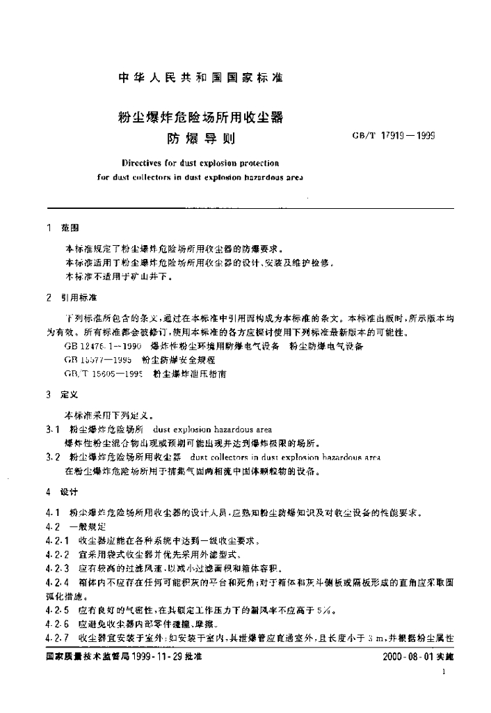 GB/T 17919-1999 标准预览