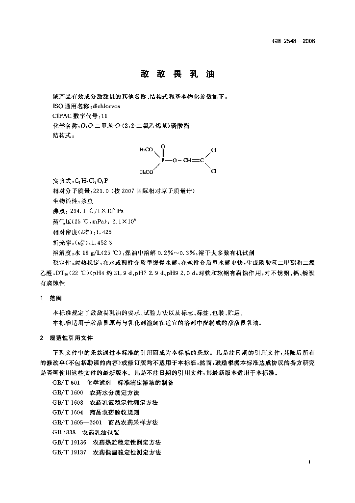 GB 2548-2008 标准预览