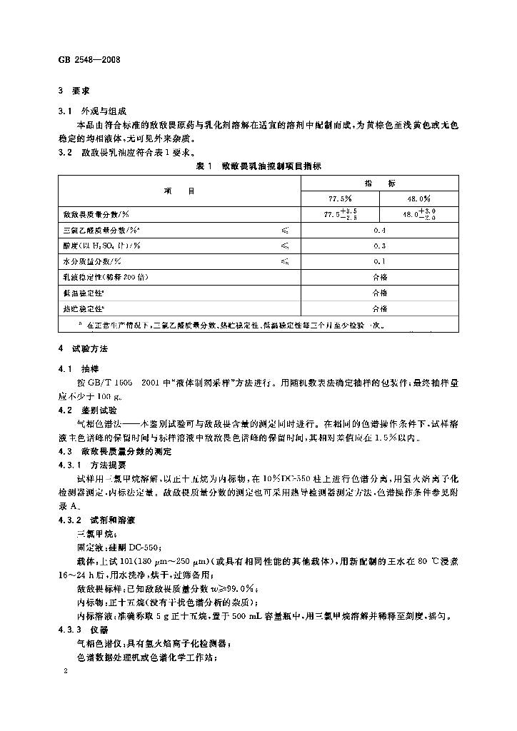 GB 2548-2008 标准预览