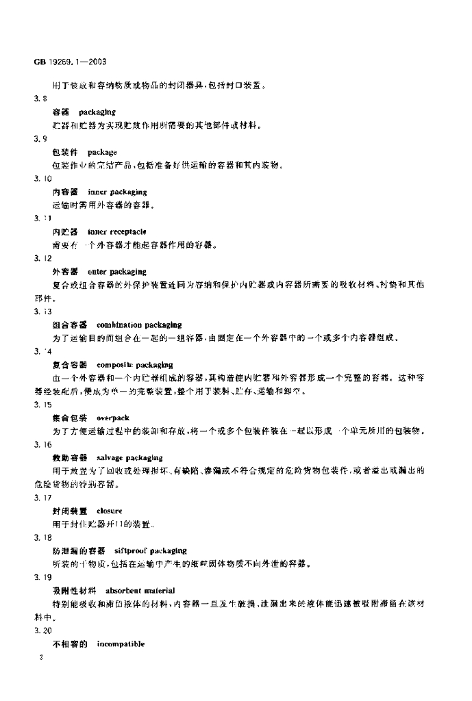 GB 19269.1-2003 标准预览