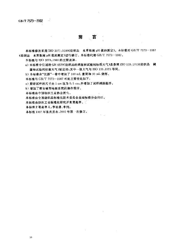 GB/T 7573-2002 标准预览