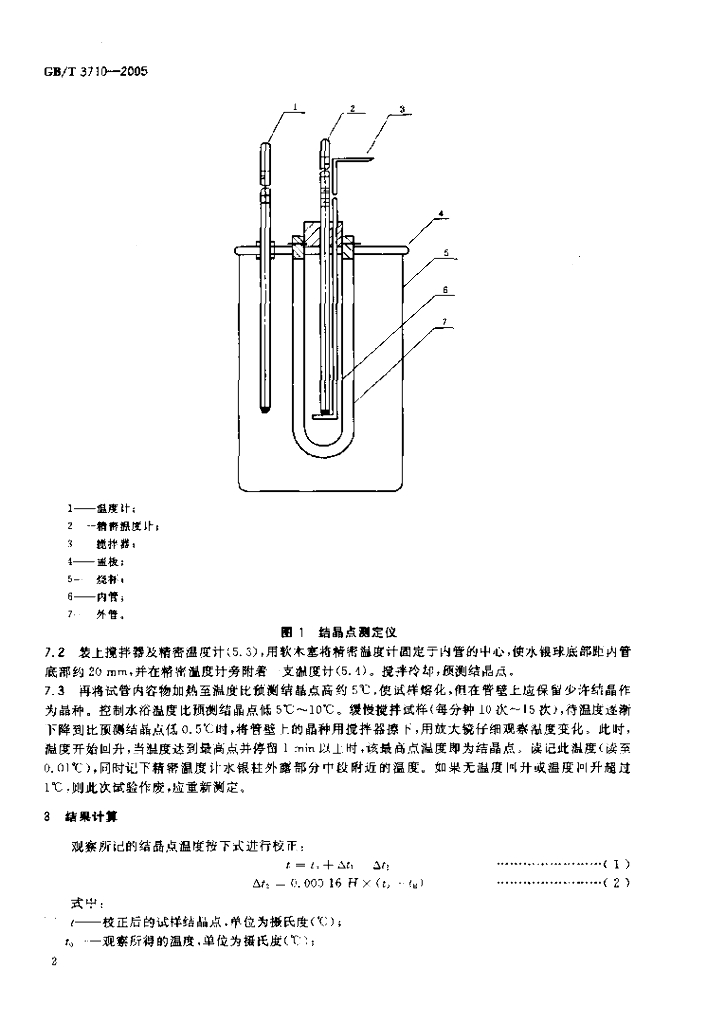 GB/T 3710-2005 标准预览