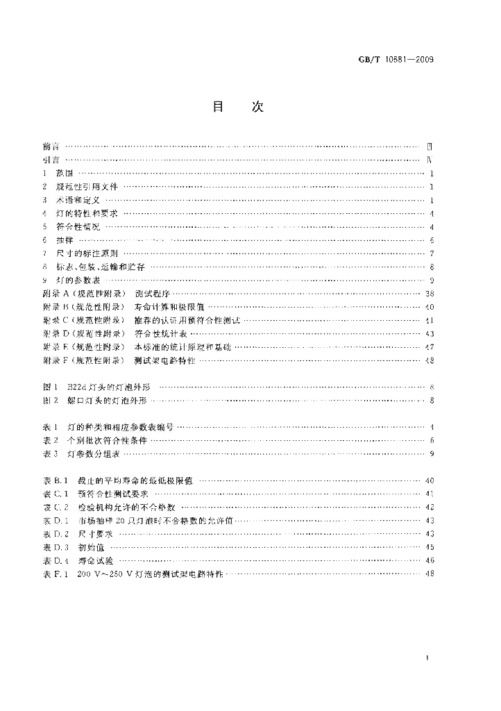 GB/T 10681-2009 标准预览