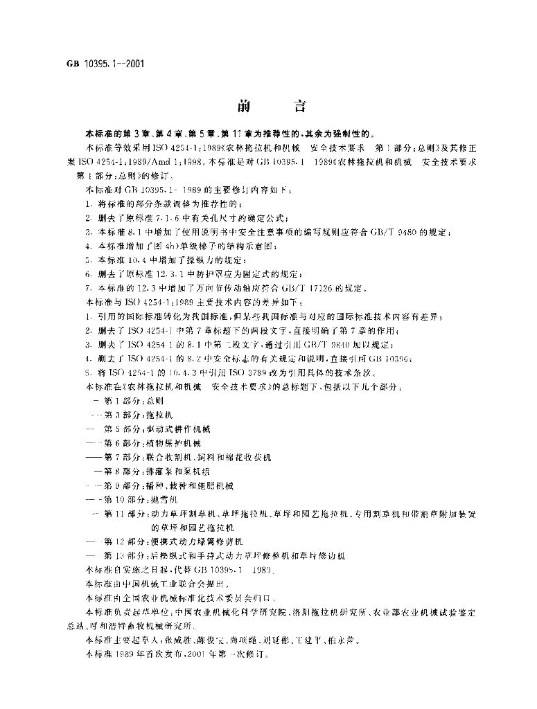 GB 10395.1-2001 标准预览