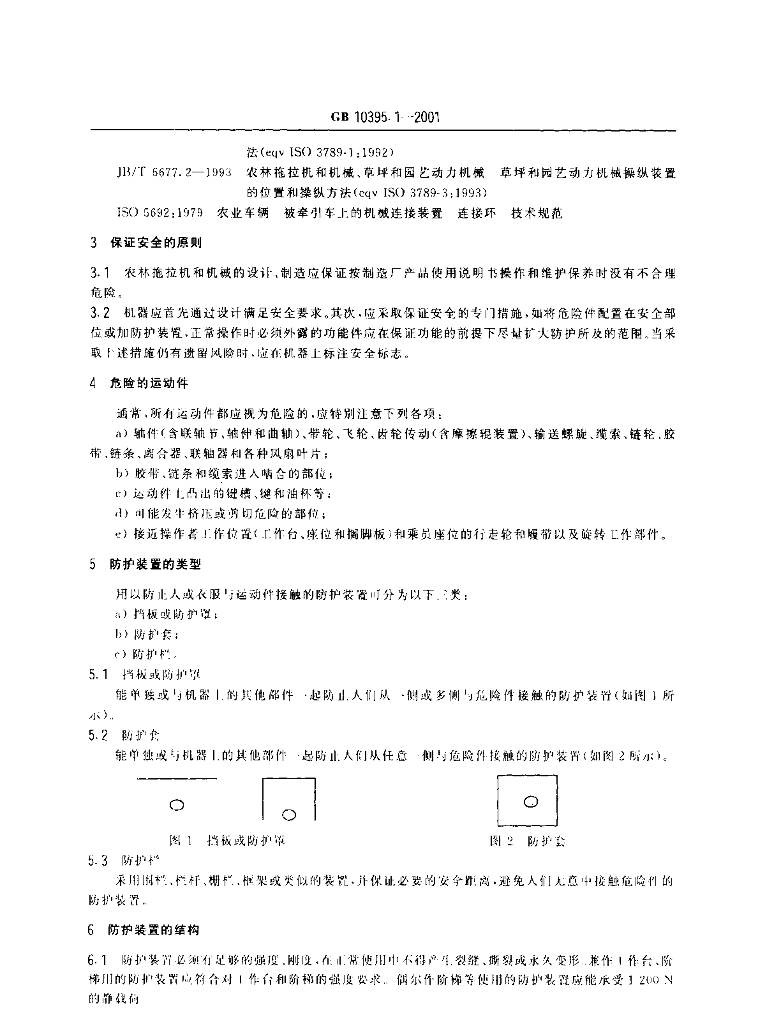 GB 10395.1-2001 标准预览