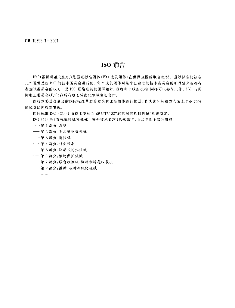 GB 10395.1-2001 标准预览