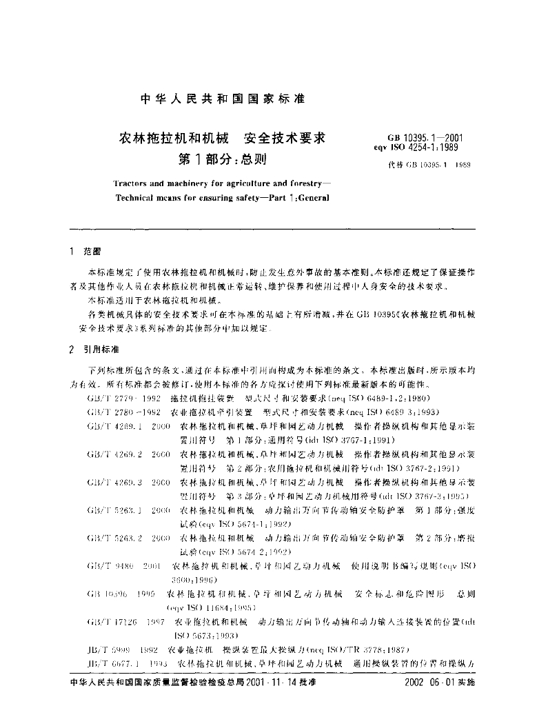GB 10395.1-2001 标准预览
