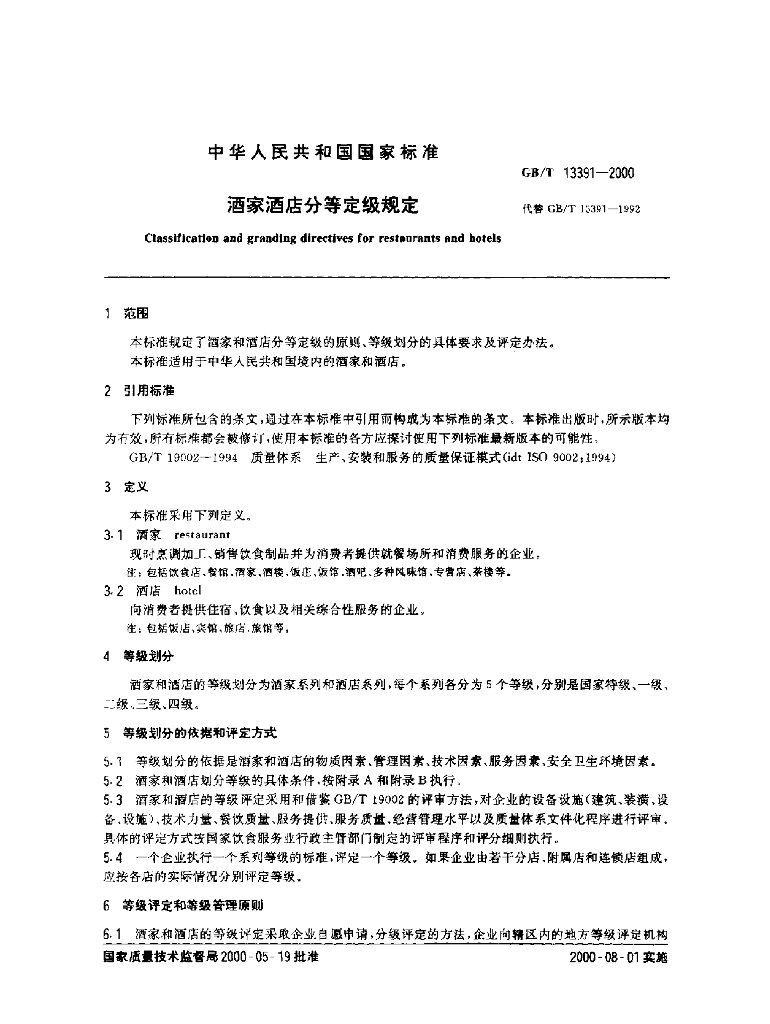 GB/T 13391-2000 标准预览
