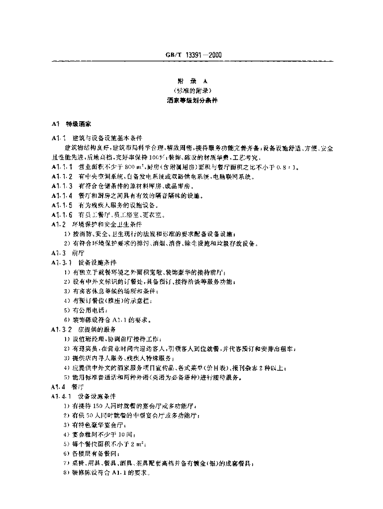 GB/T 13391-2000 标准预览