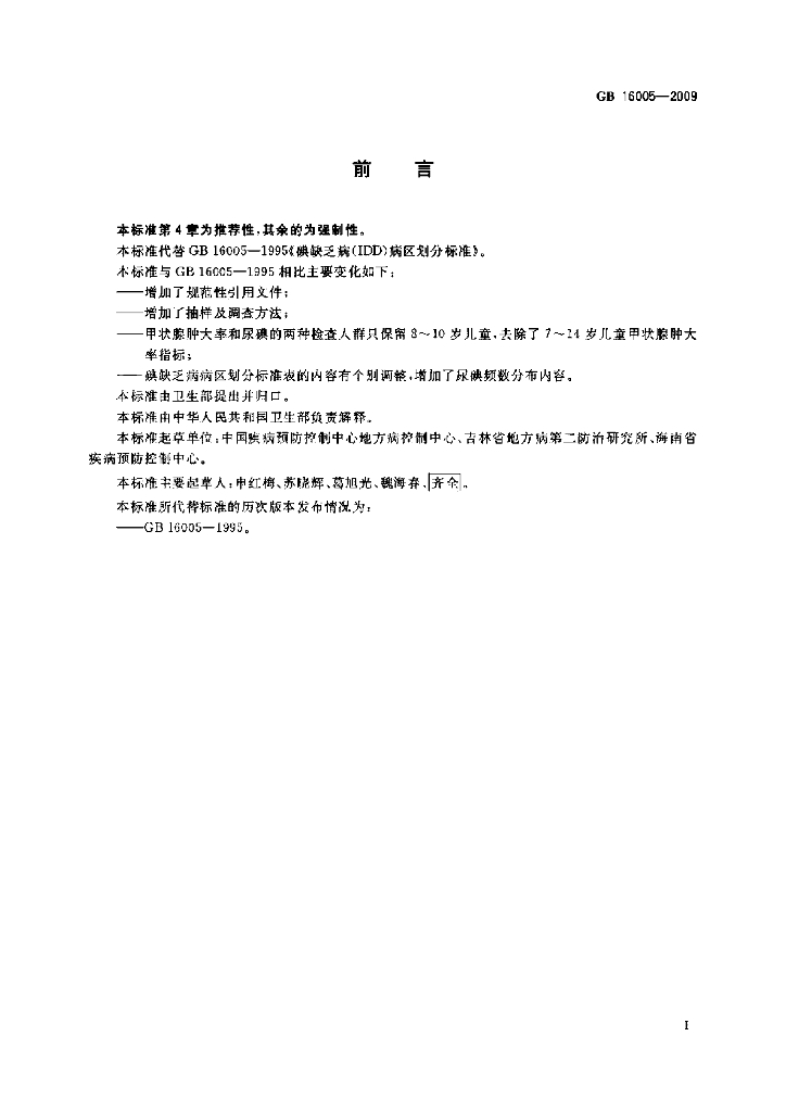GB 16005-2009 标准预览