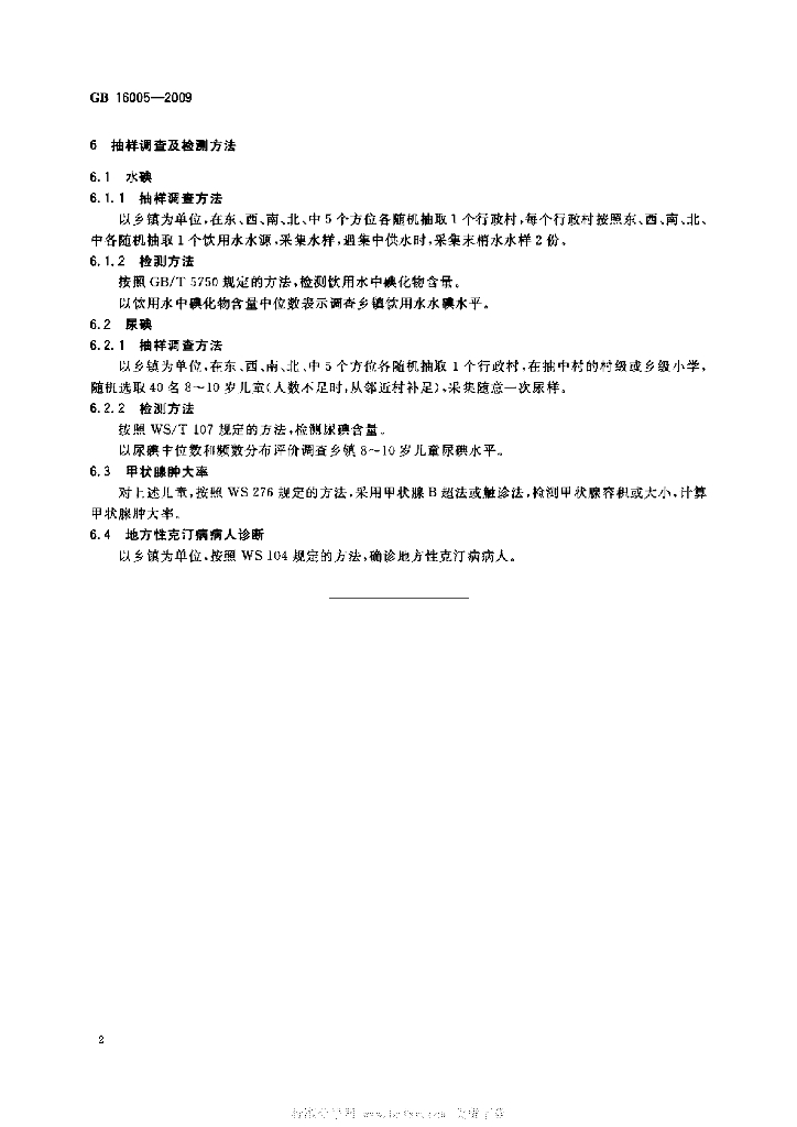 GB 16005-2009 标准预览