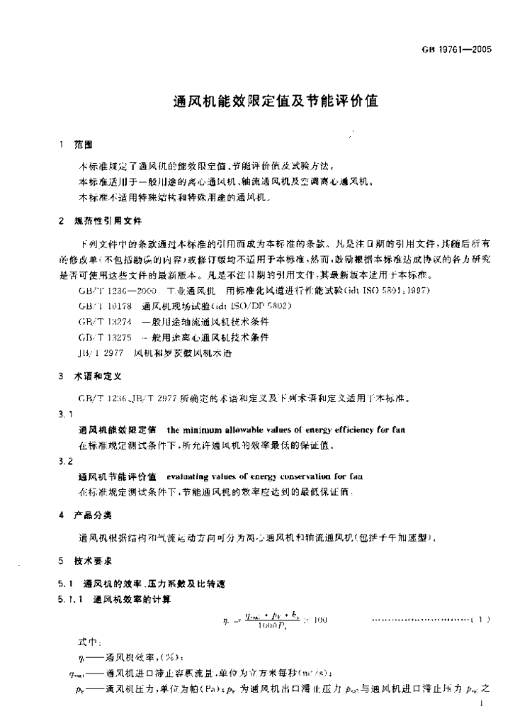 GB 19761-2005 标准预览