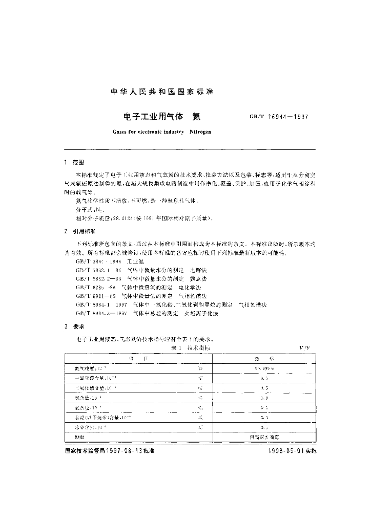 GB/T 16944-1997 标准预览