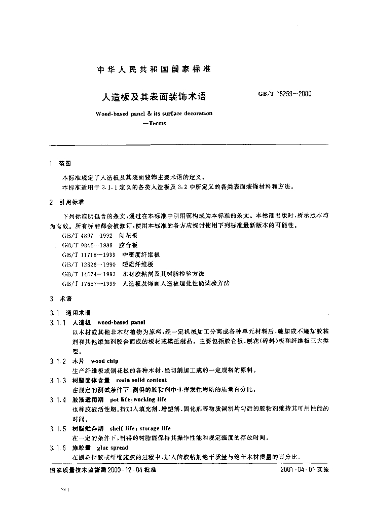 GB/T 18259-2000 标准预览