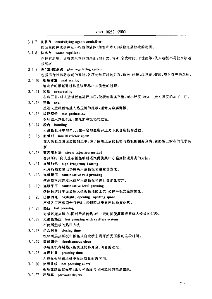 GB/T 18259-2000 标准预览